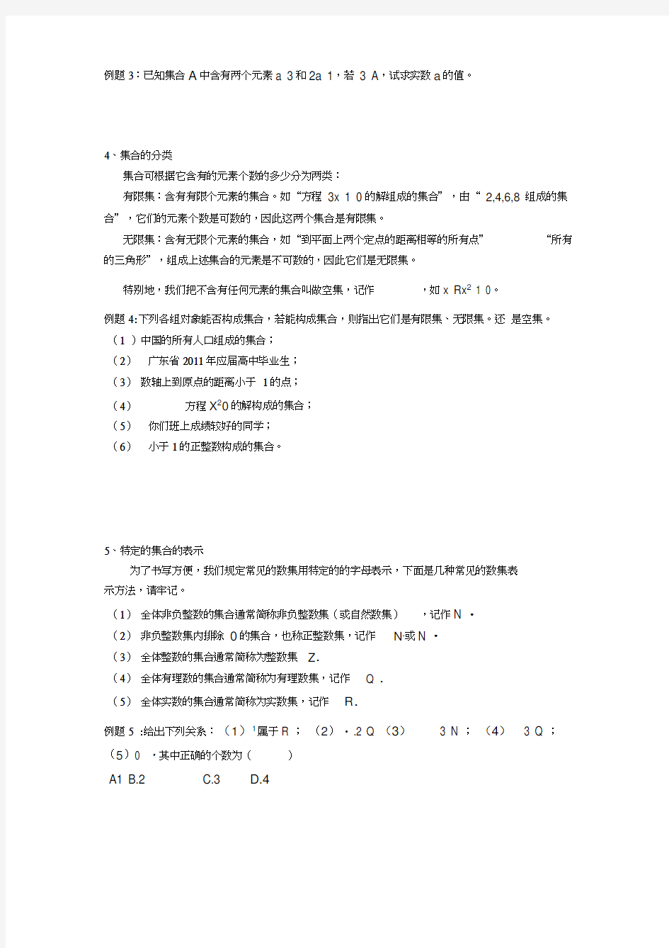 集合与集合的表示方法