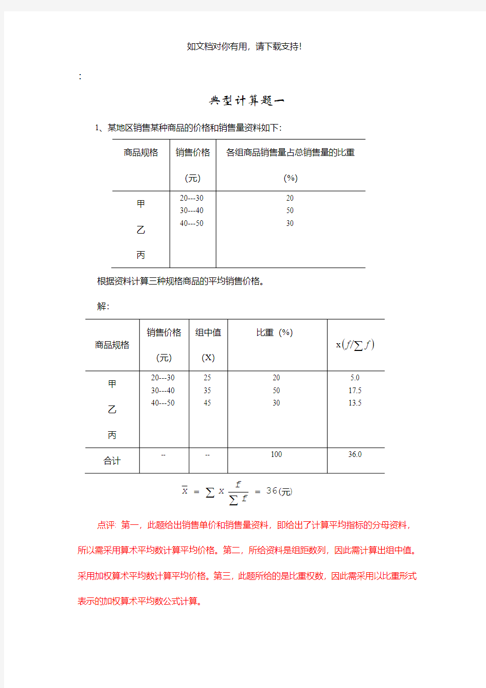 统计学计算题整理