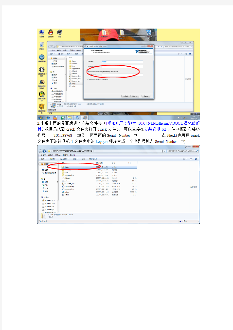 Multisim10汉化安装及使用教程(附详细图片说明)