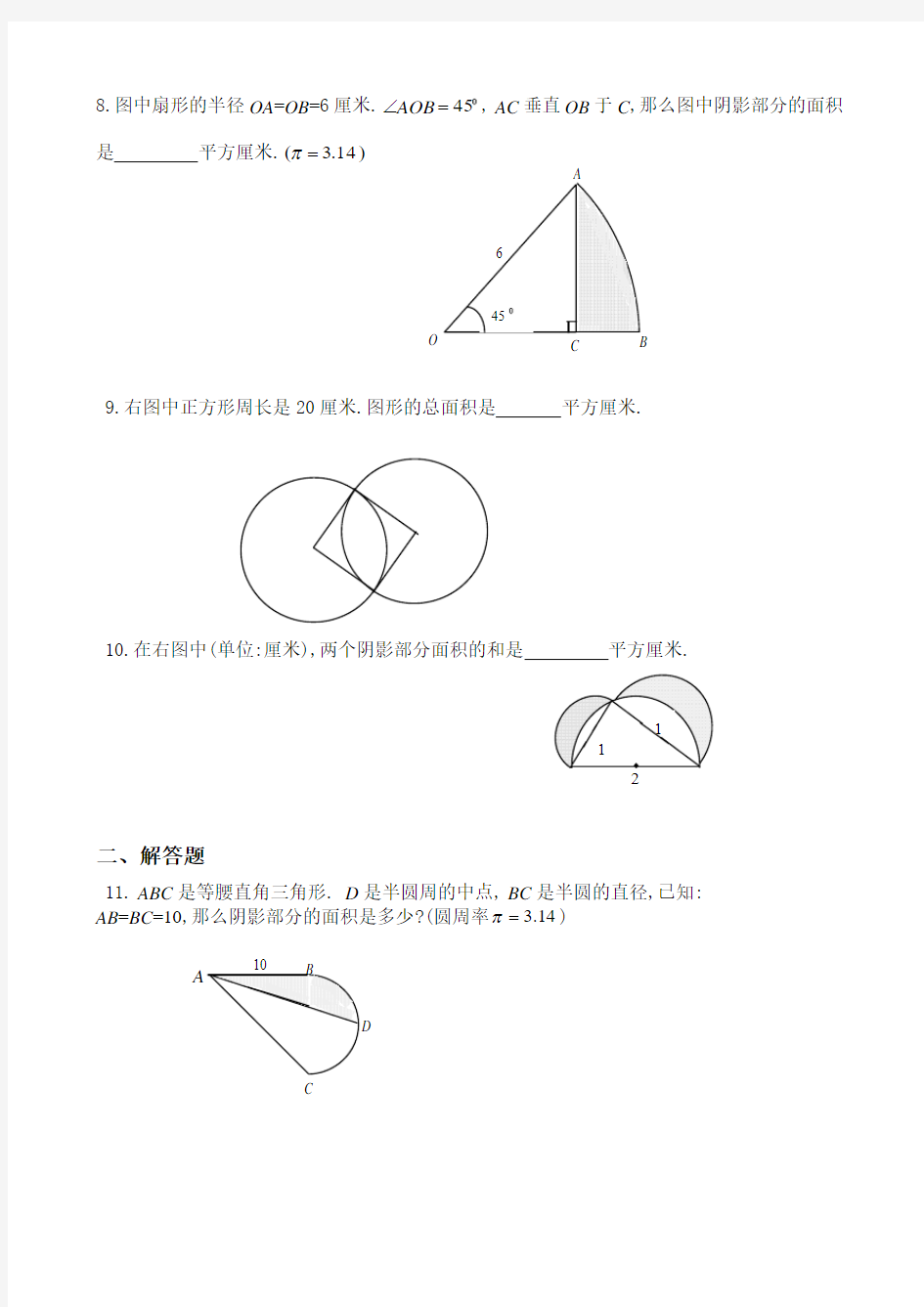 圆和组合图形练习题A(六年级奥数)