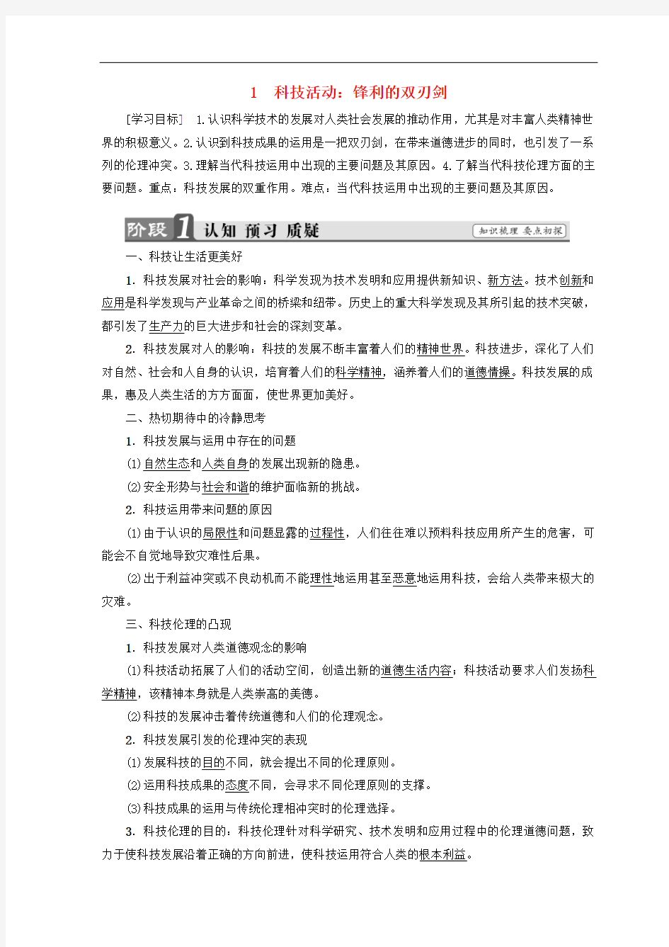 科技活动锋利的双刃剑教案设计-高中政治选修6