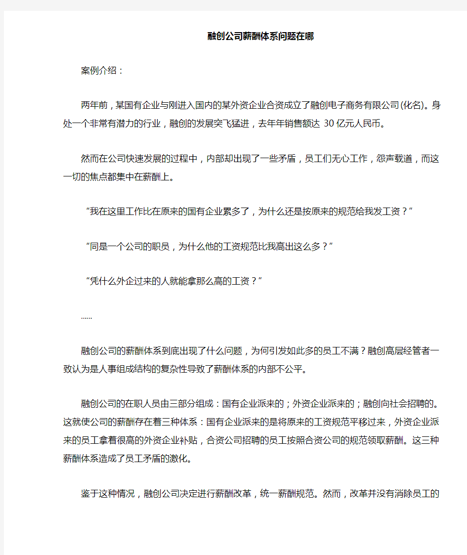 某公司薪酬体系问题在