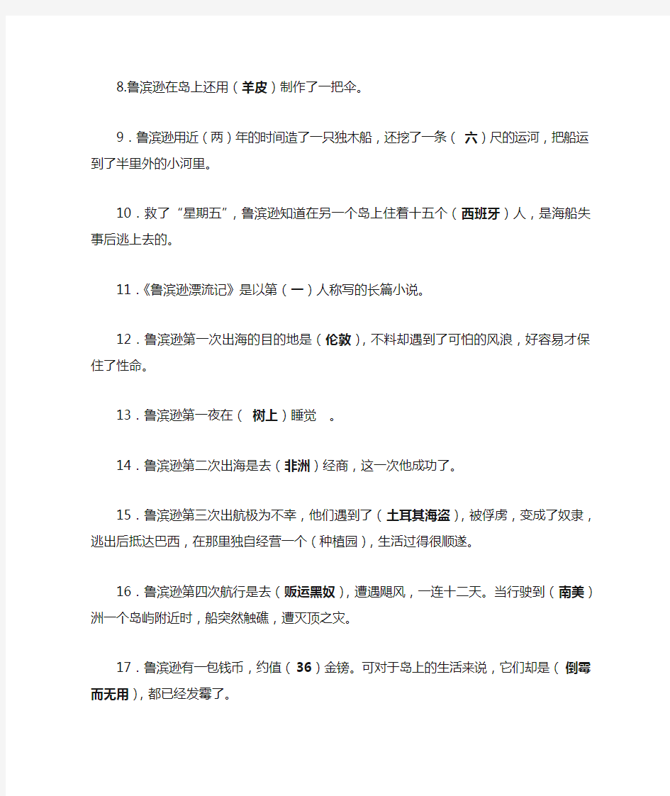 《鲁滨逊漂流记》测试题及答案