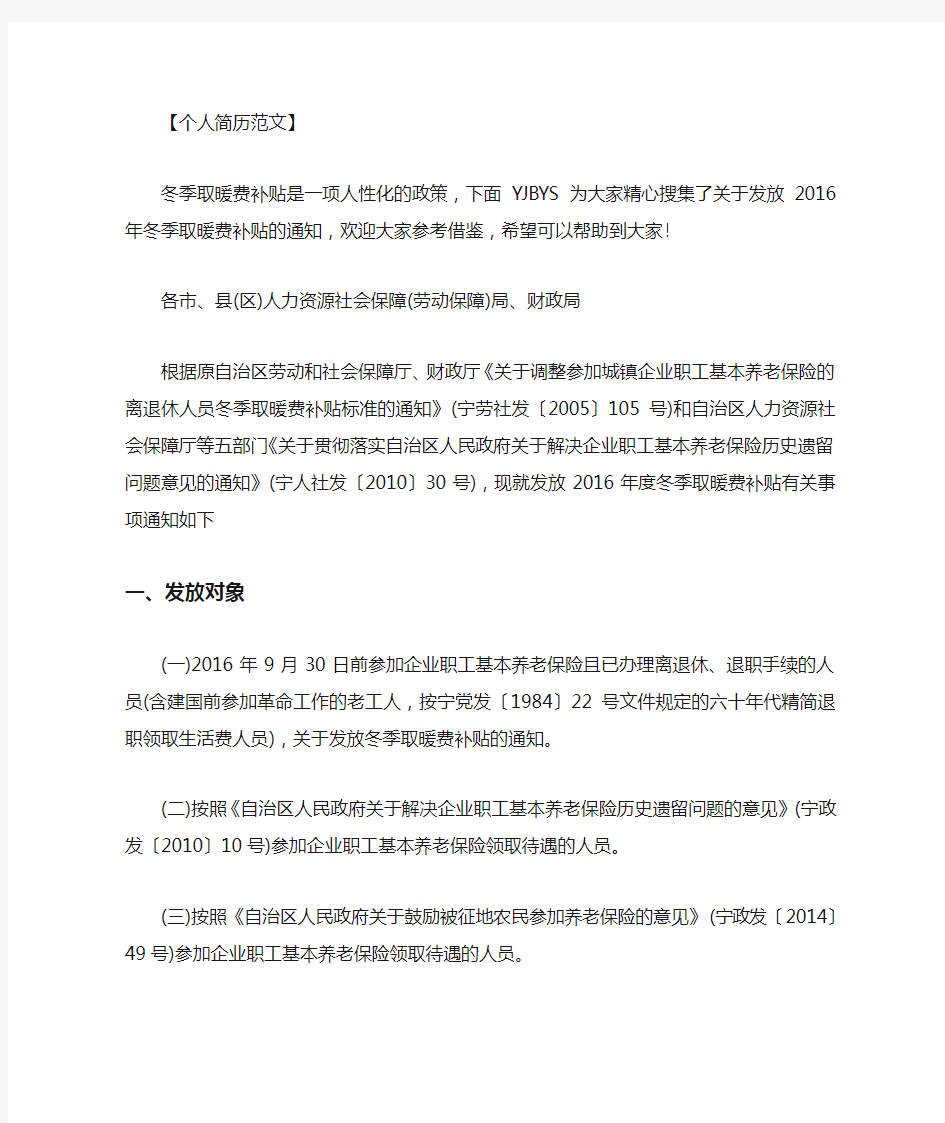 关于发放冬季取暖费补贴的通知范文.doc