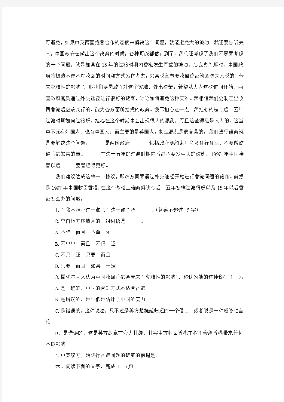 北师大版高中语文必修一同步测试1.1我们对香港问题的基本立场