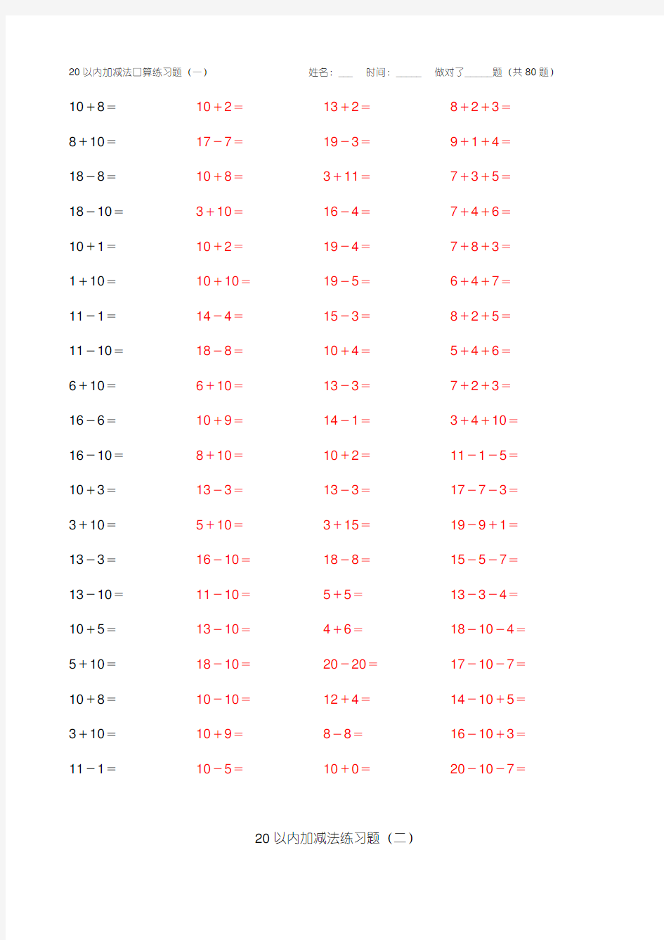 20以内加减法练习题