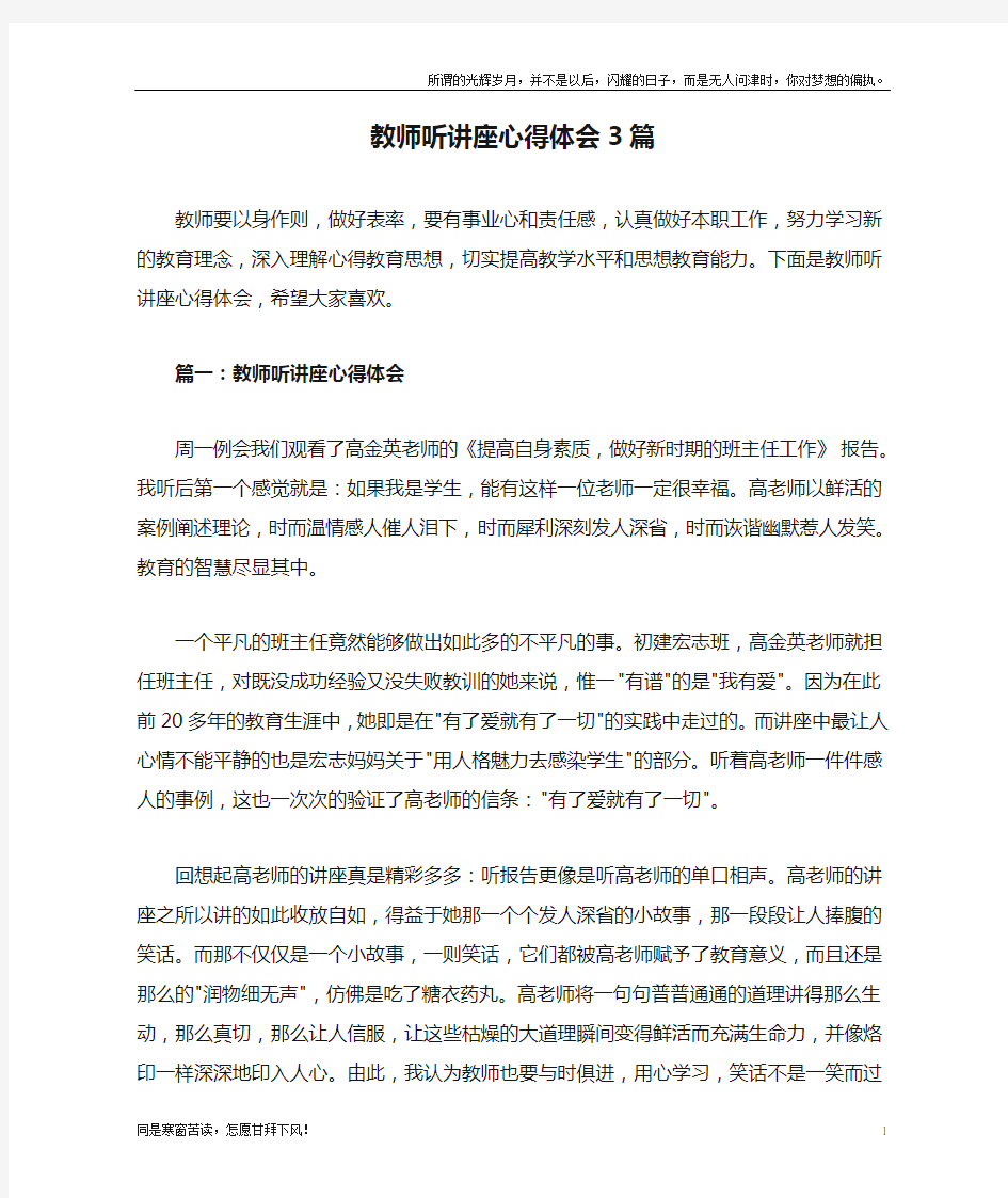 (新)教师听讲座心得体会3篇