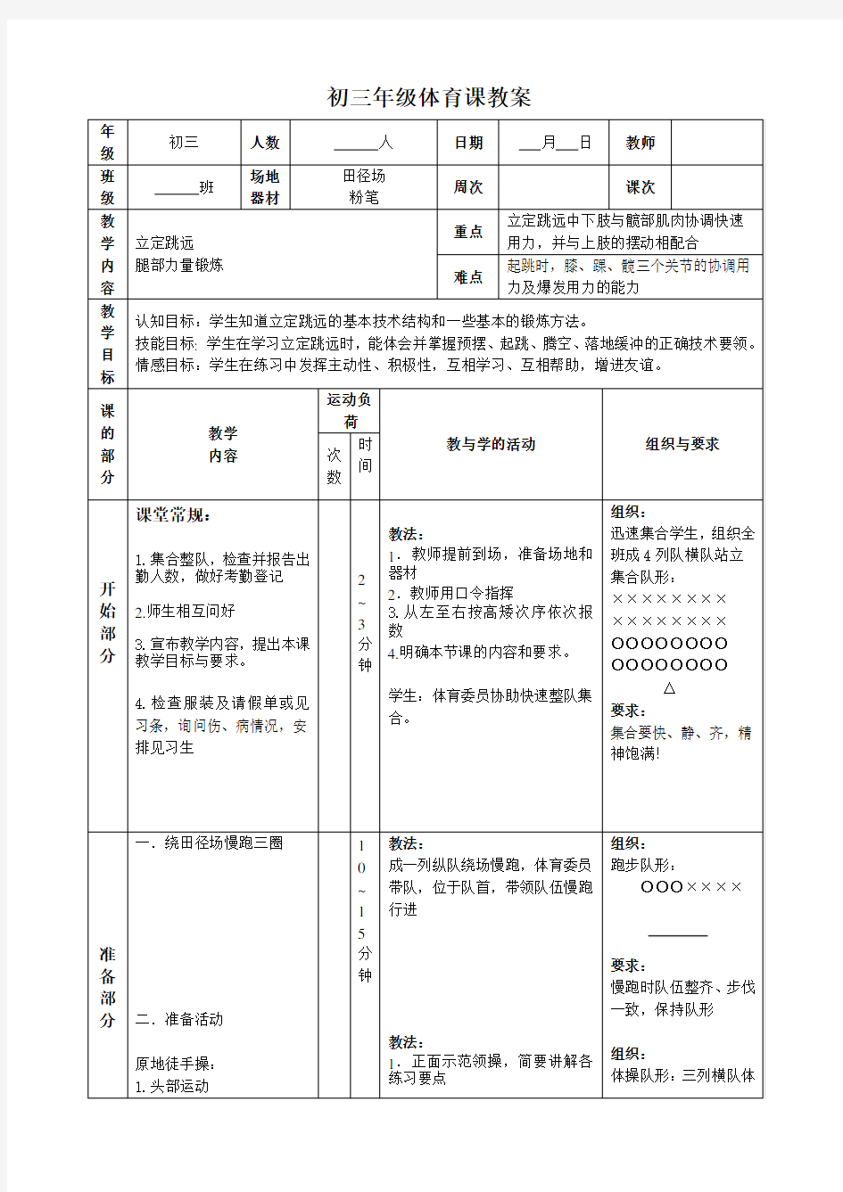 初三 立定跳远 体育教案