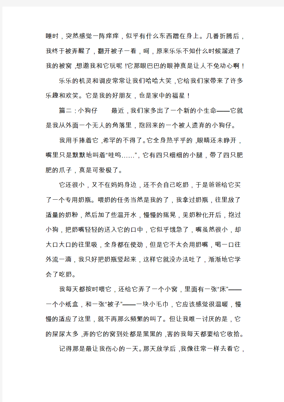 关于动物的初中作文600字