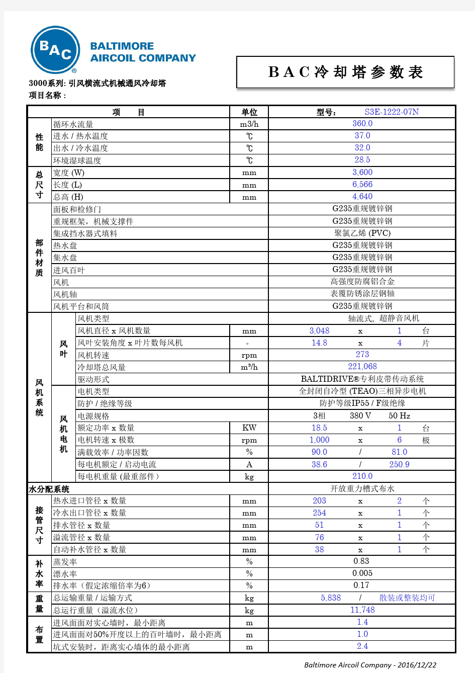 冷却塔技术参数表