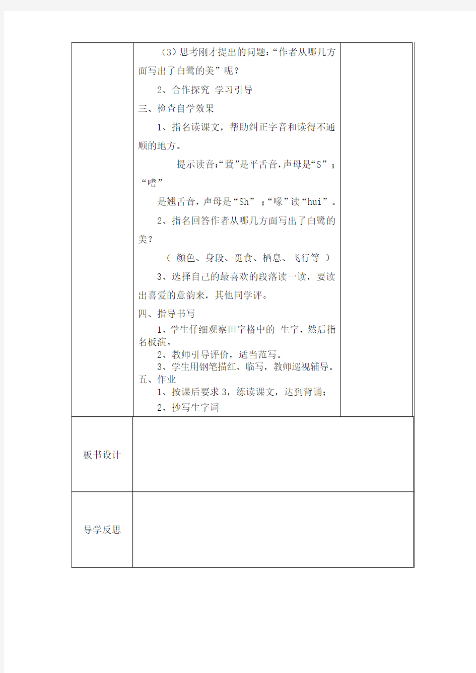 (完整版)部编版五年级上册语文导学案第一单元