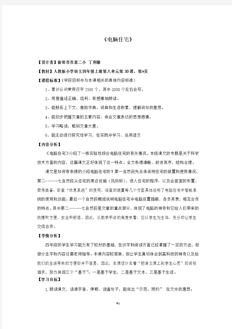 基于标准的教学设计样例