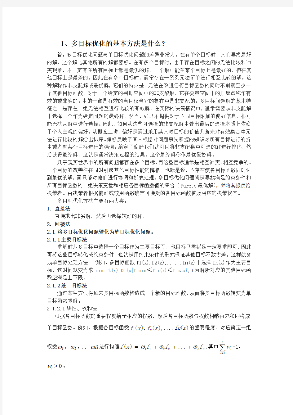 现代设计方法及其应用第一次作业(遗传算法)汇总