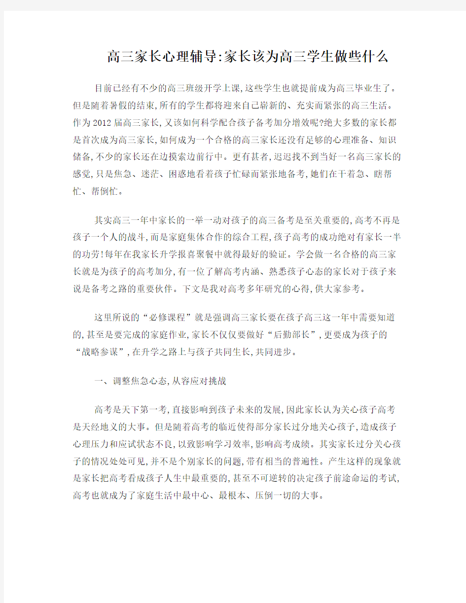 高三家长心理辅导