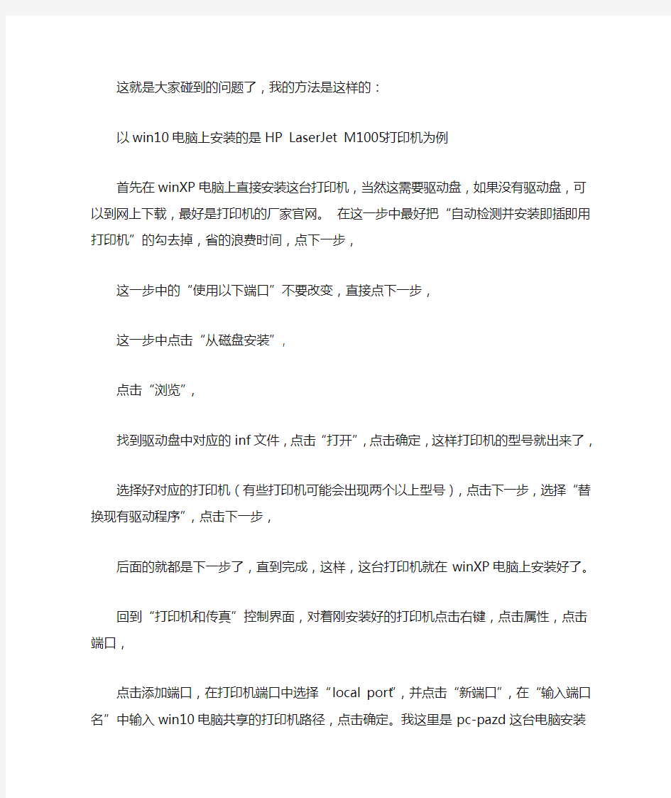 Winxp访问win10共享的打印,提示凭据不足时,如何修改