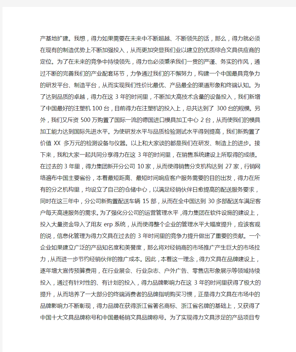 经销商会议讲话稿