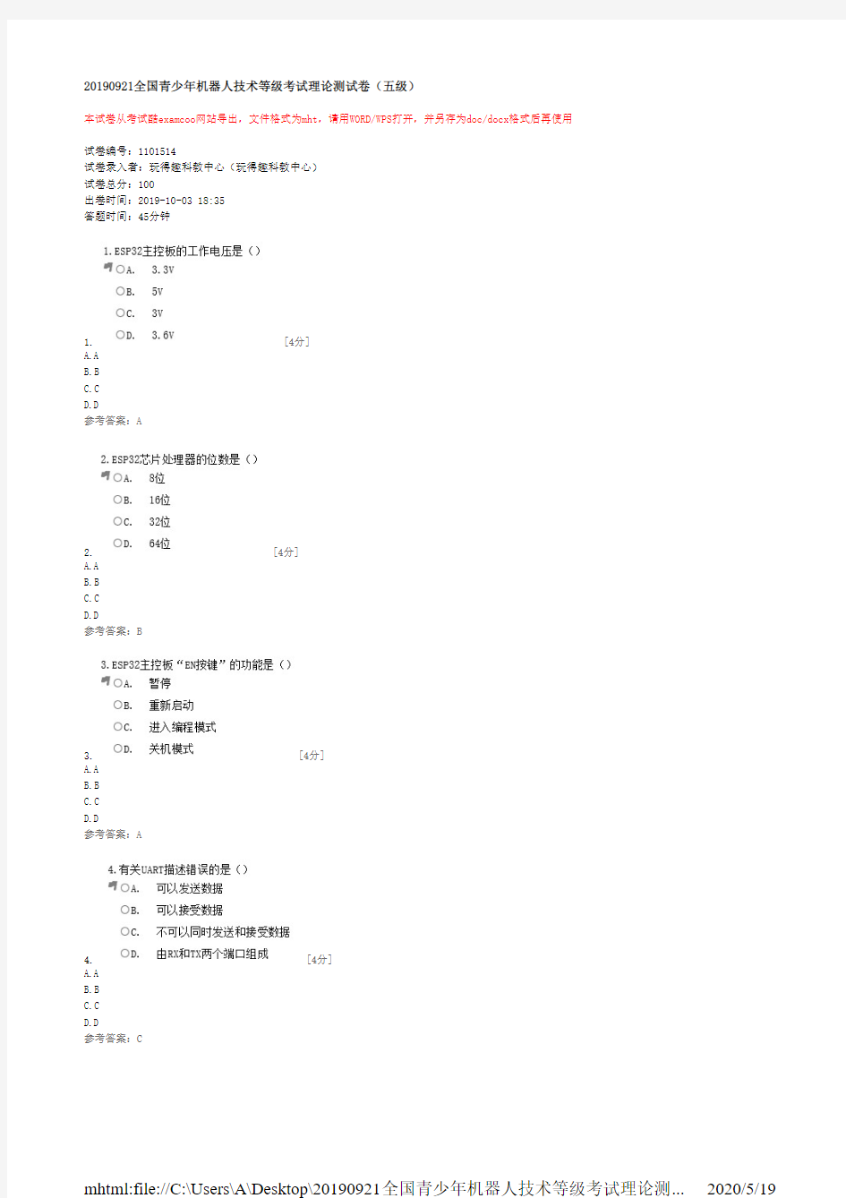 2019机器人技术等级考试五级理论测试卷