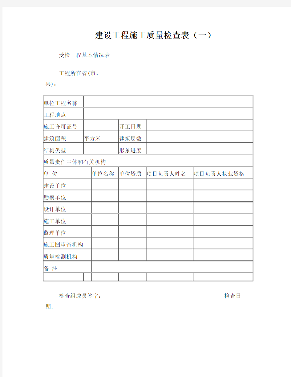 受检工程基本情况表