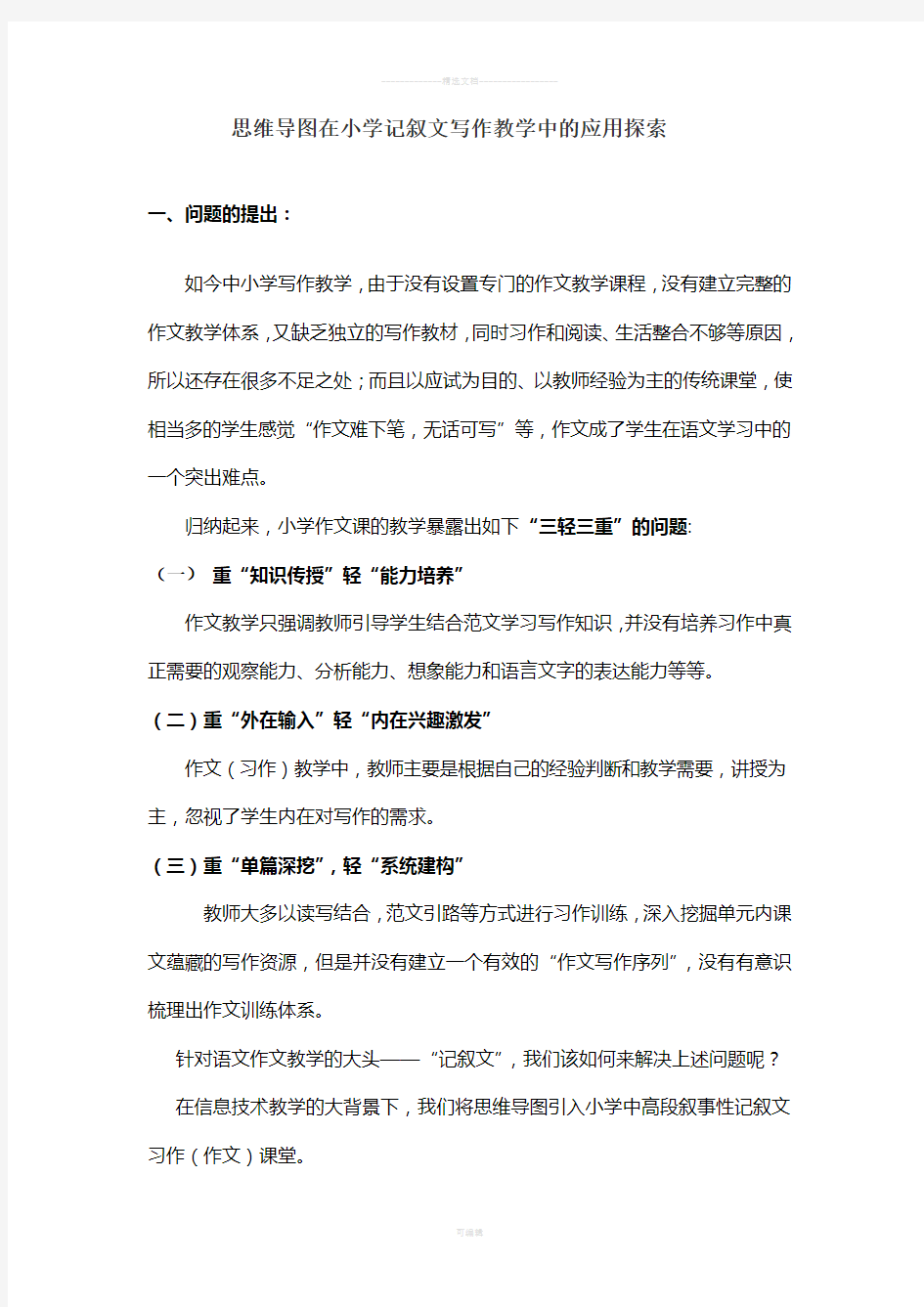 思维导图在小学语文写作教学中的应用研究结题报告