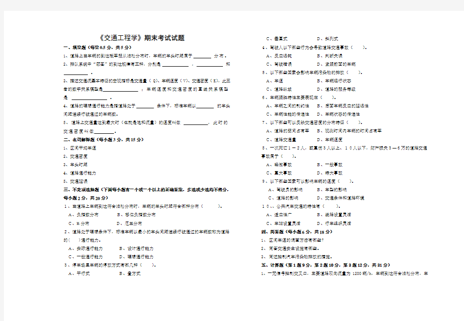 交通工程学试卷2