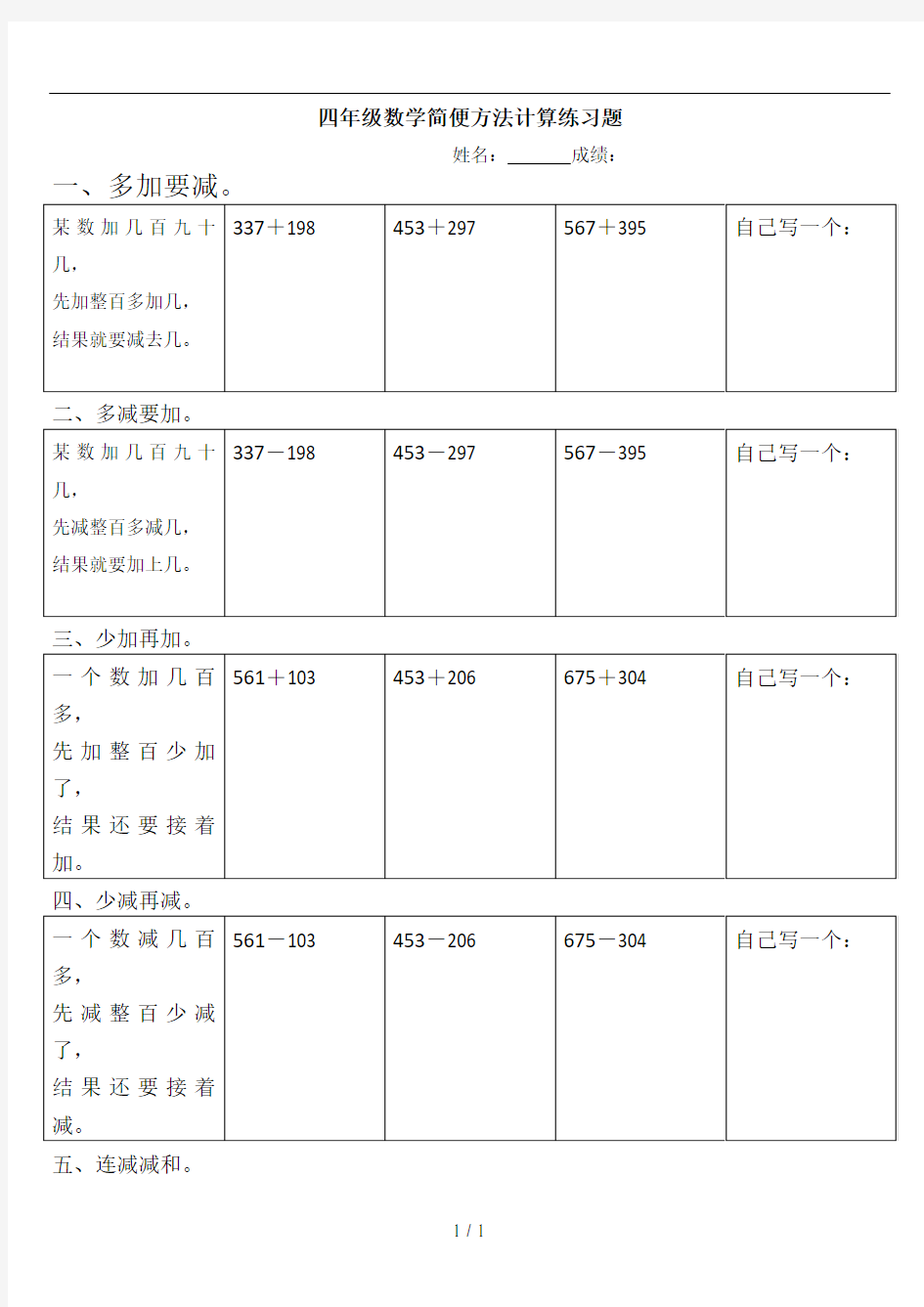 四年级数学简便方法计算练习题