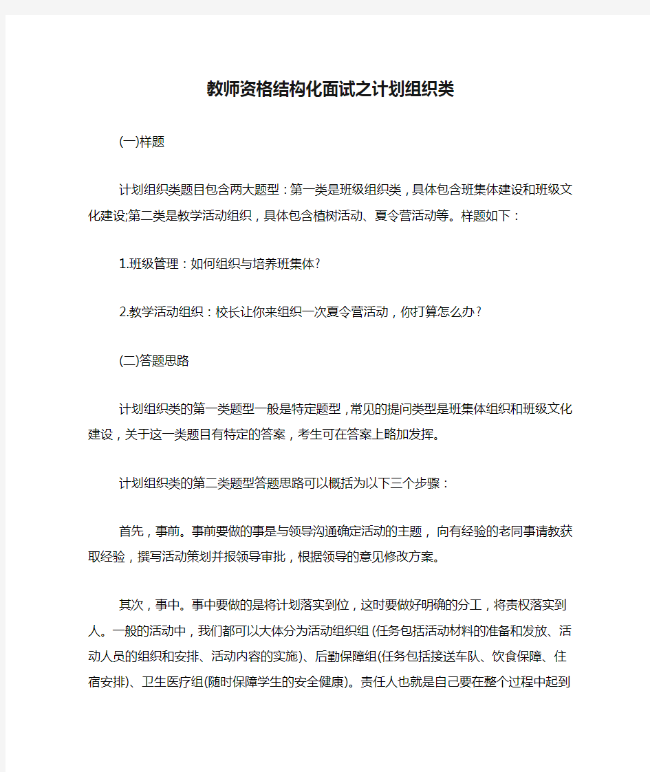 教师资格结构化面试之计划组织类