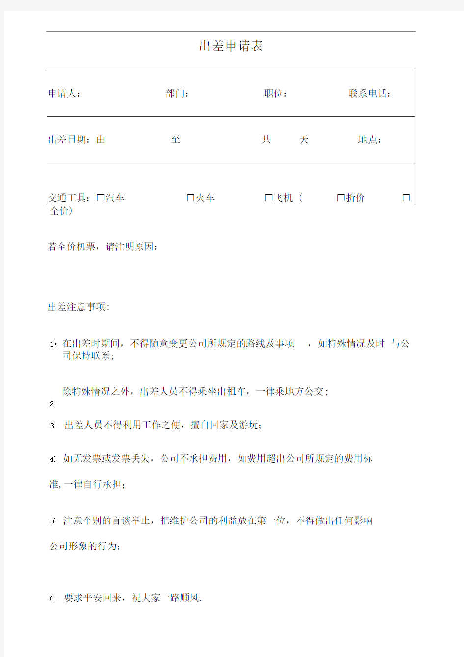 出差费用预支及计划表