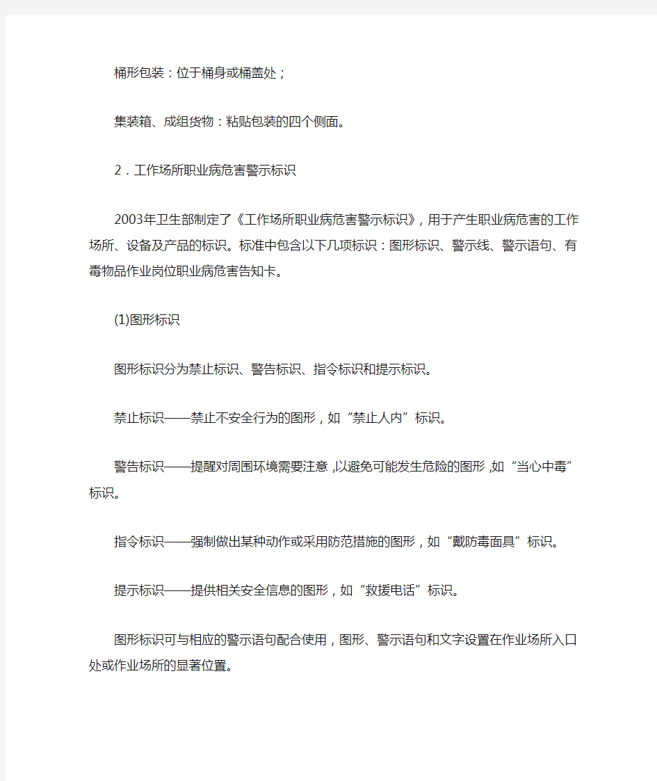 危险化学品安全标志及使用说明