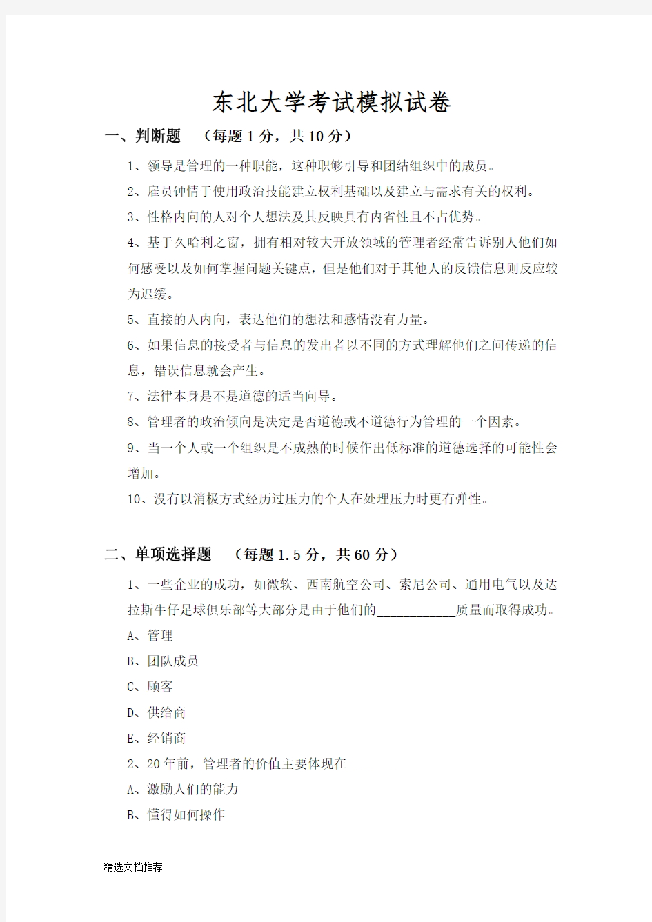 新版东北大学考试模拟试题.doc