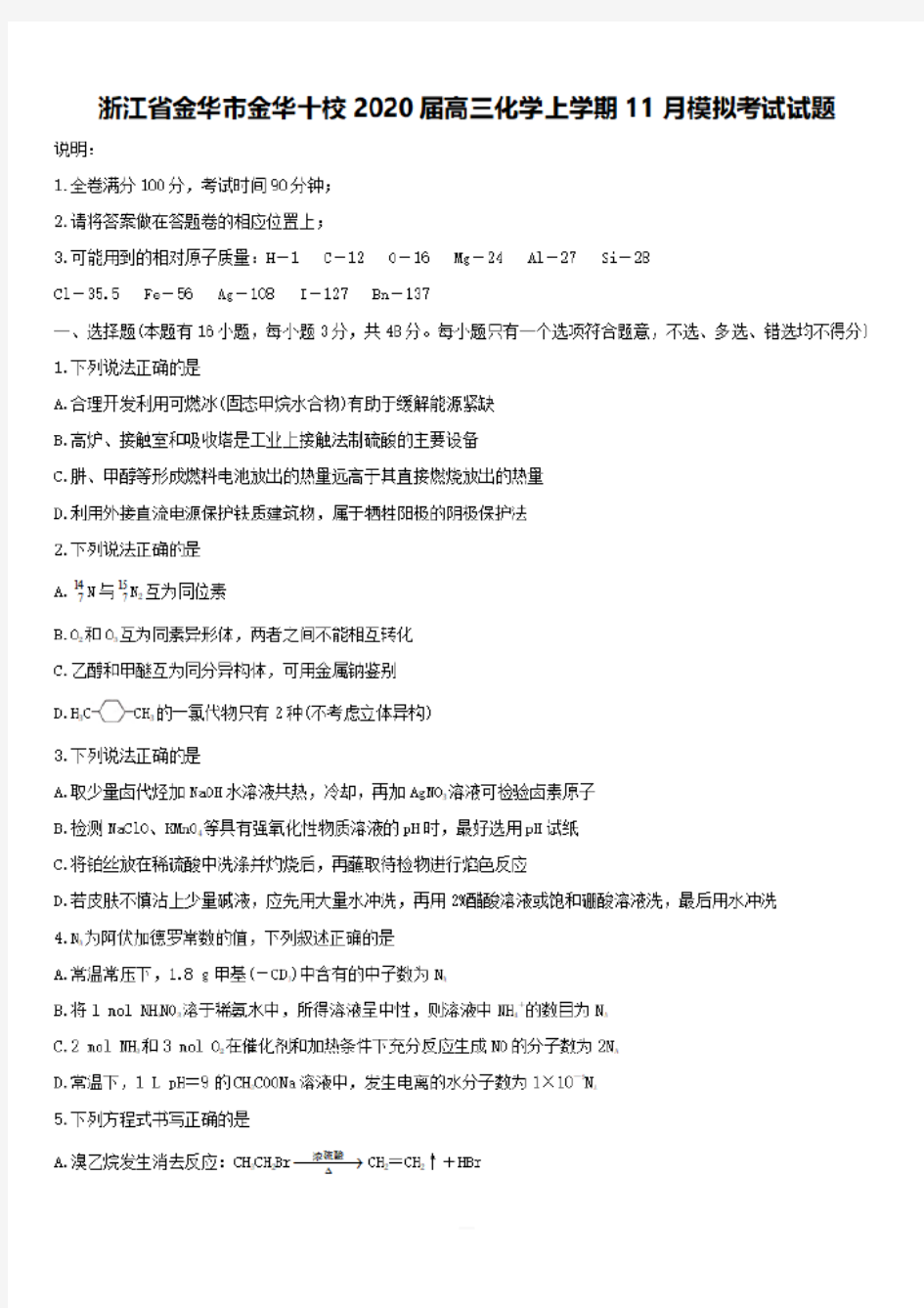 浙江省金华市金华十校2020届高三化学上学期11月模拟考试试题【附答案】