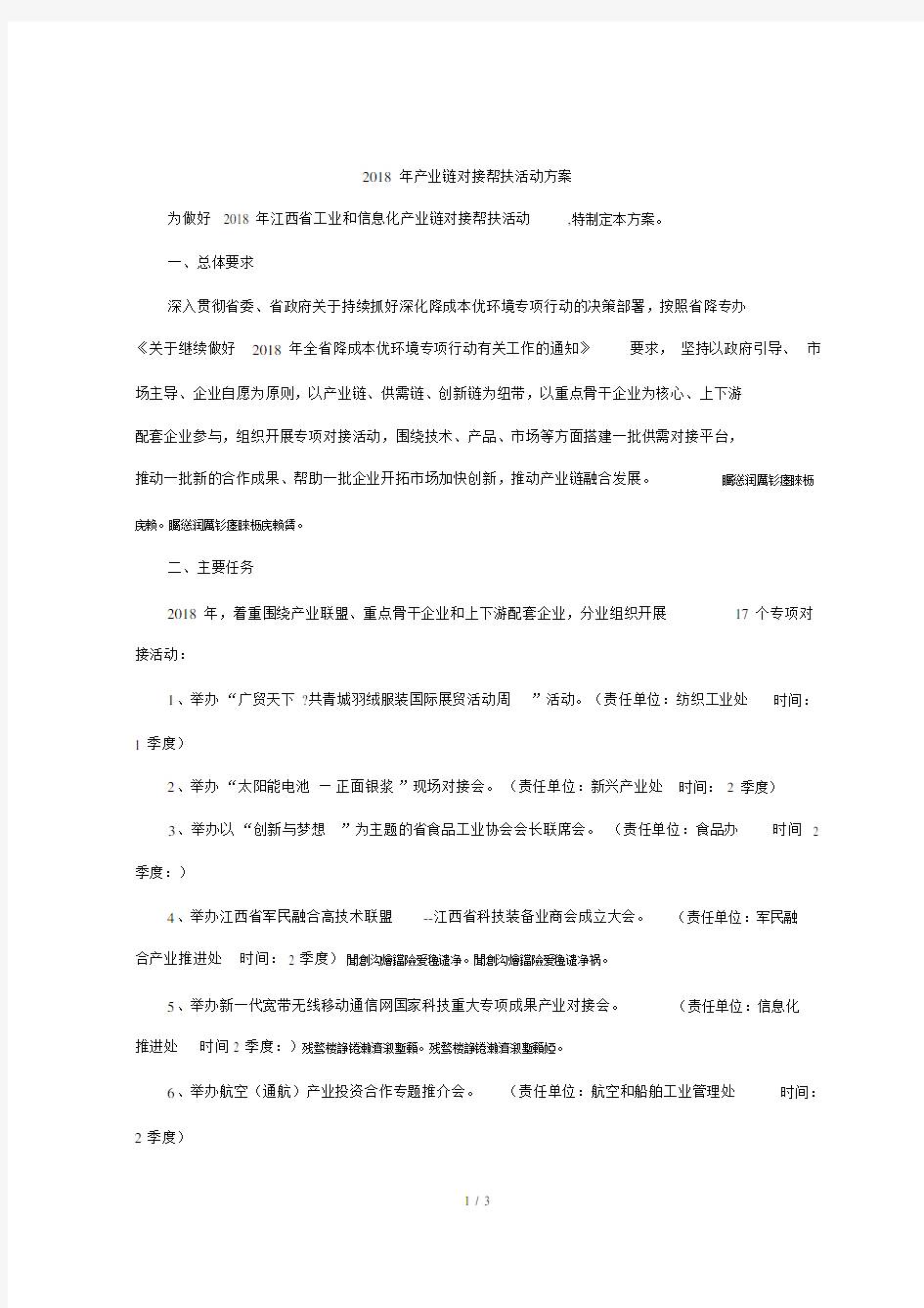 产业链对接帮扶活动方案.doc