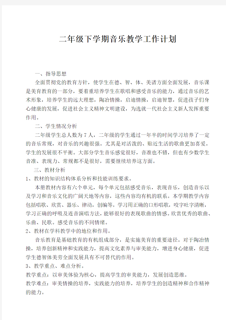 新人教版小学二年级音乐