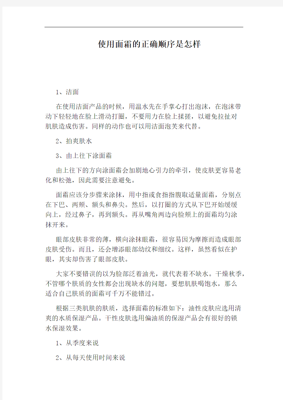 使用面霜的正确顺序是怎样