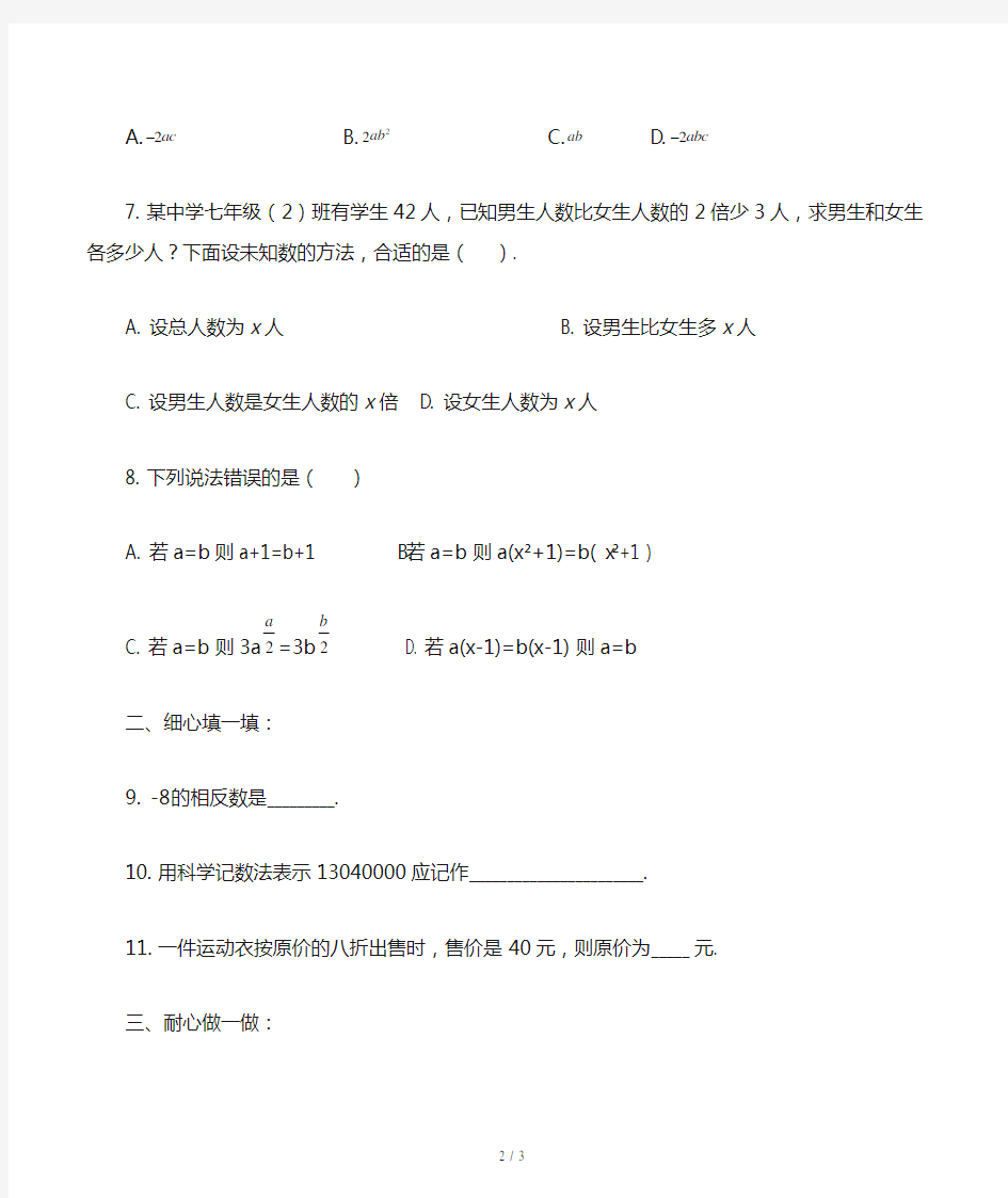 鲁教版五四制六年级数学下册