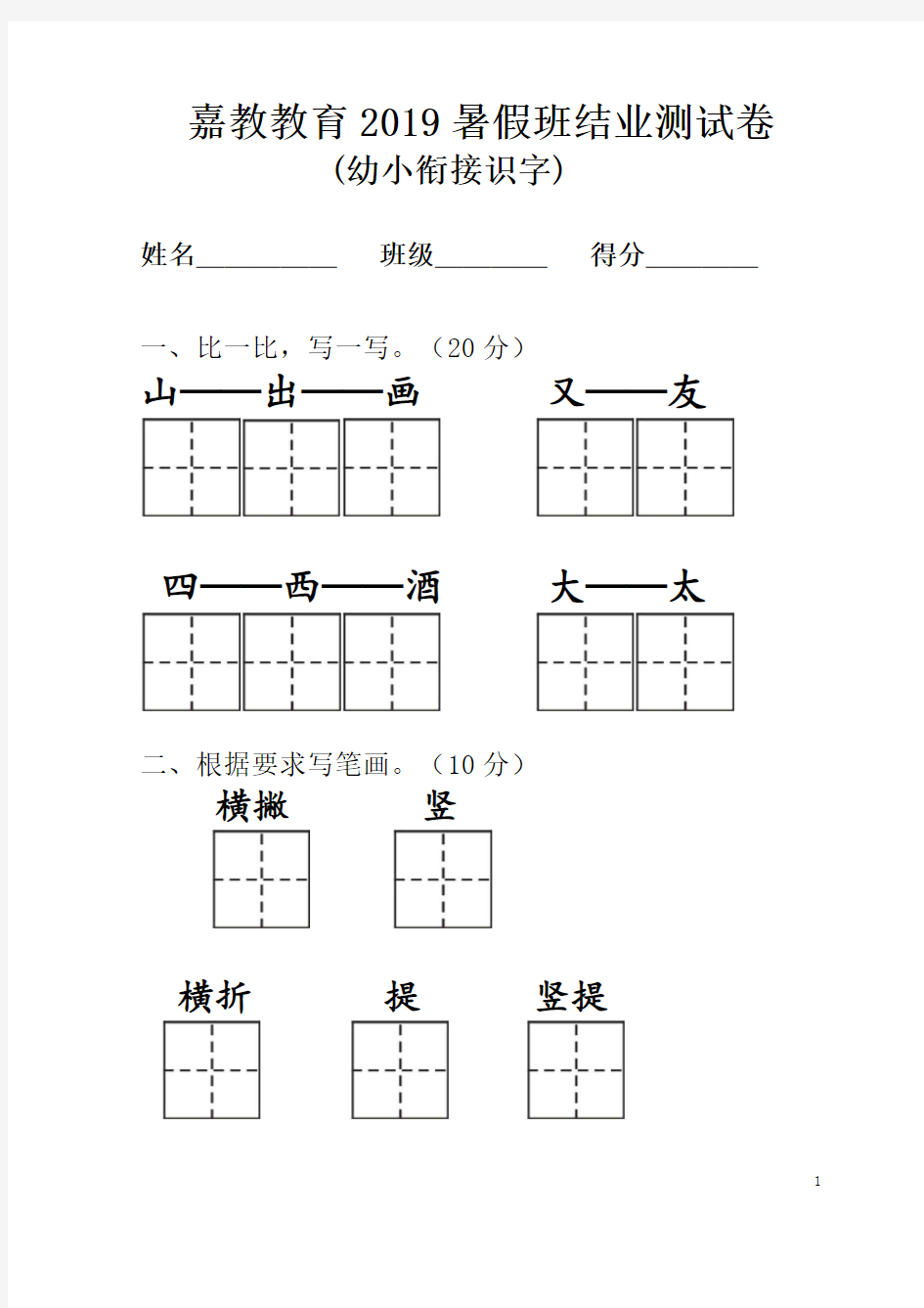 幼小衔接识字考试 (1)