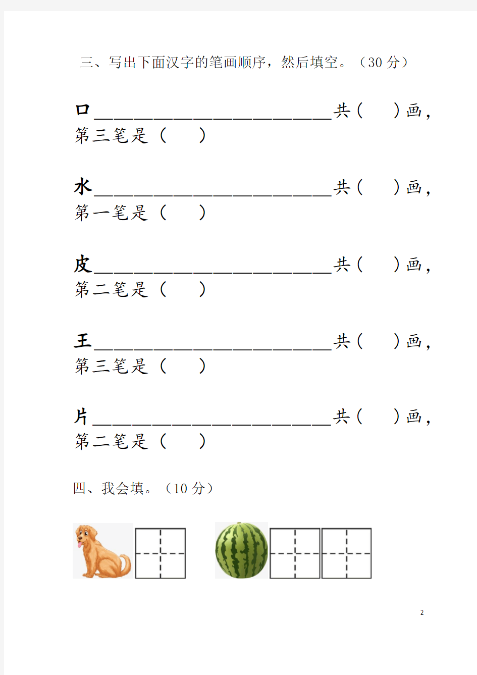 幼小衔接识字考试 (1)