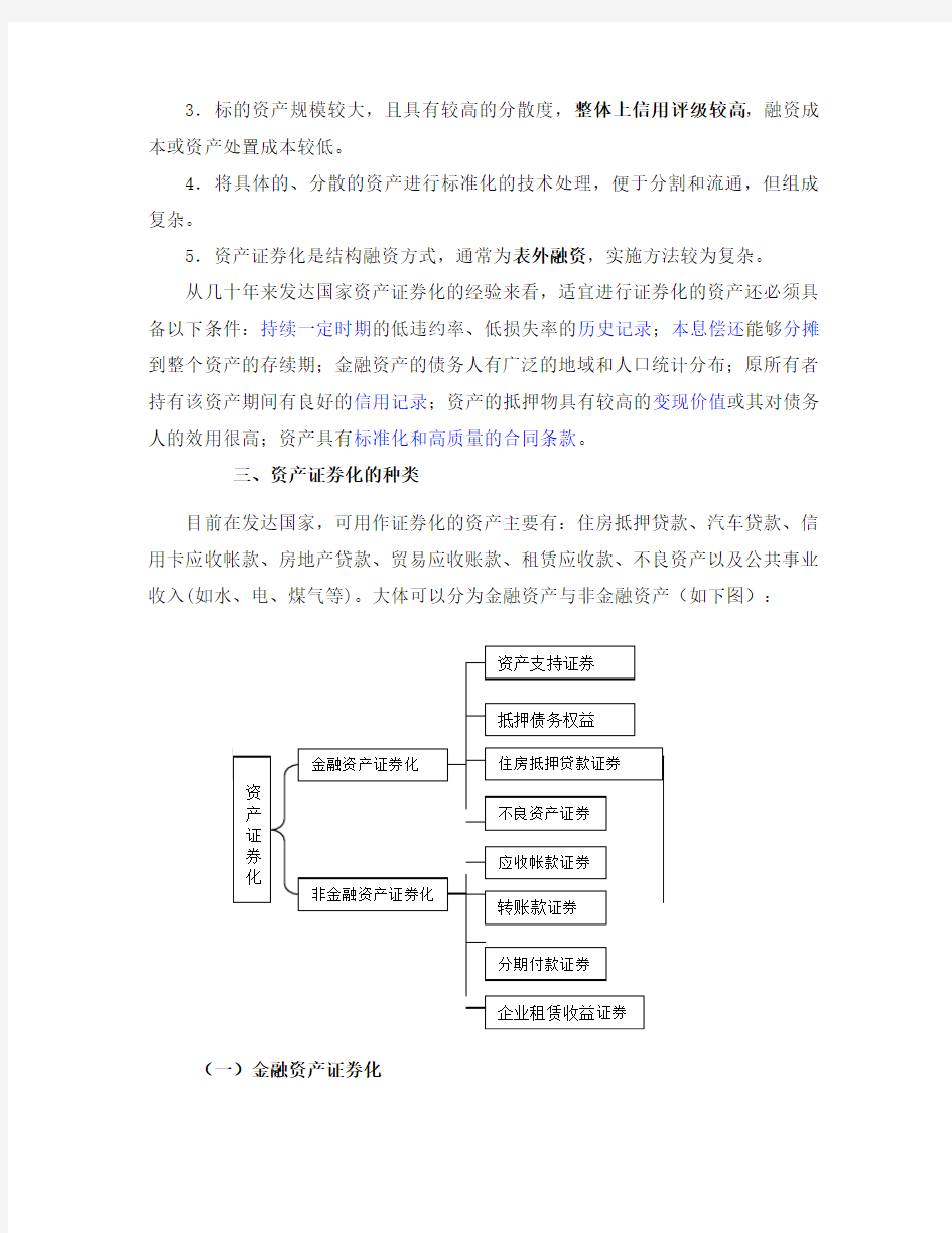 关于资产证券化对商业银行影响的分析报告