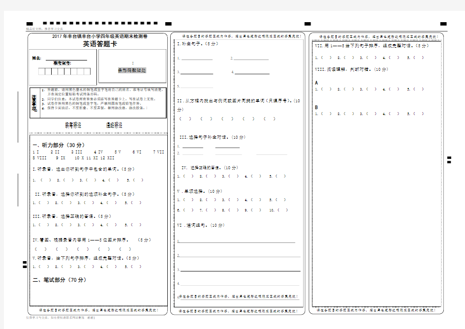 最新小学英语答题卡-模板1