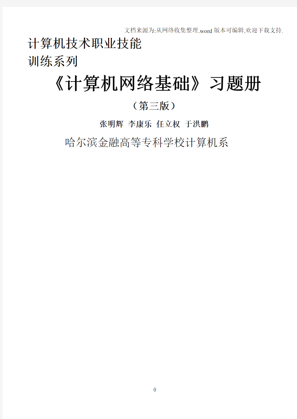 《计算机网络基础》习题册