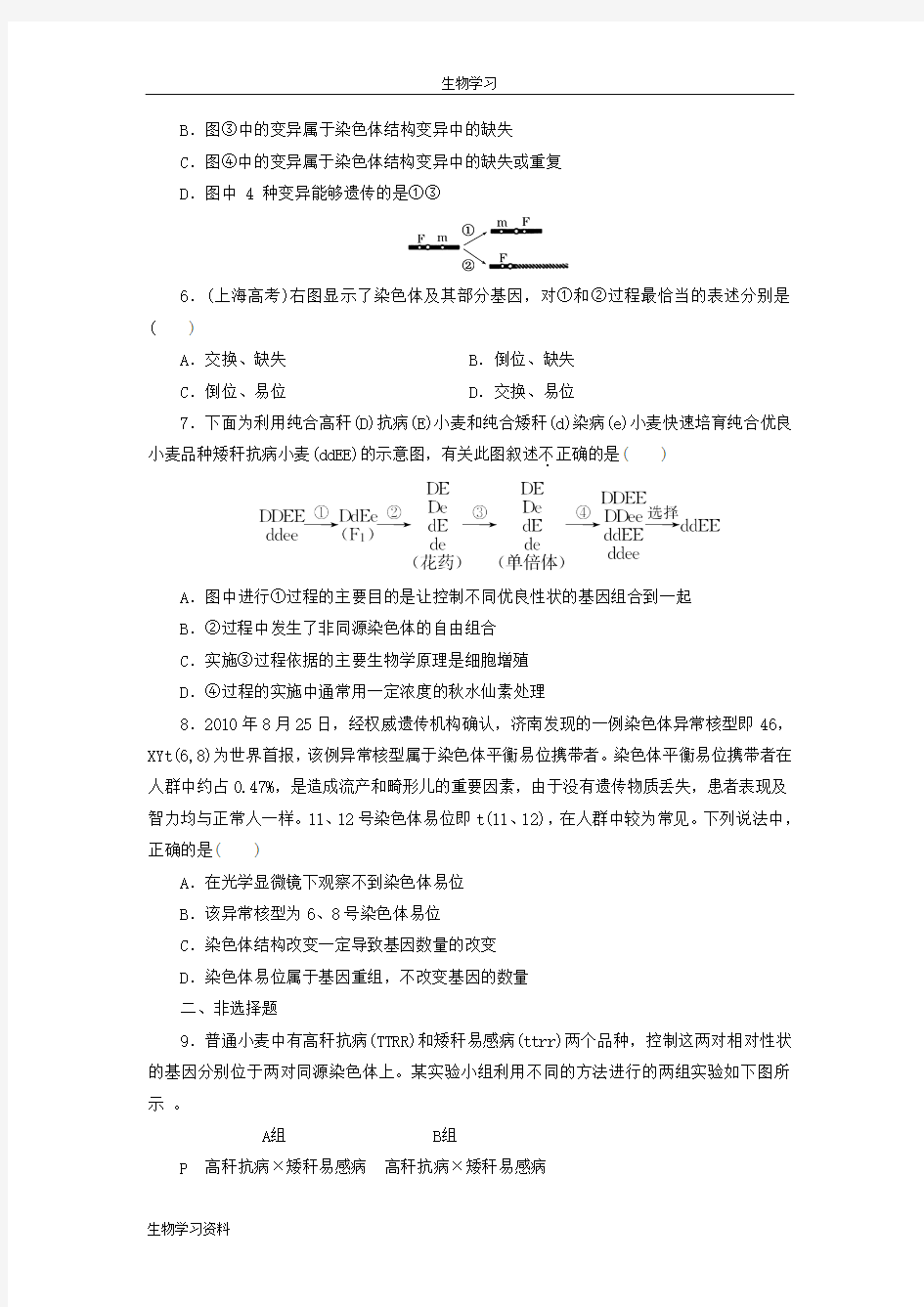 2016年高中生物 课时跟踪检测(十三)染色体变异 新人教版必修2