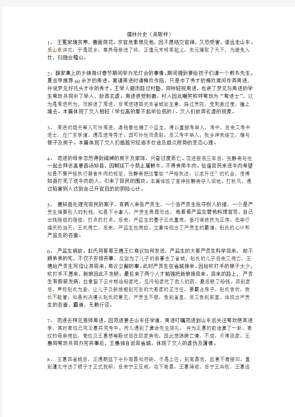 儒林外史每回概括.doc