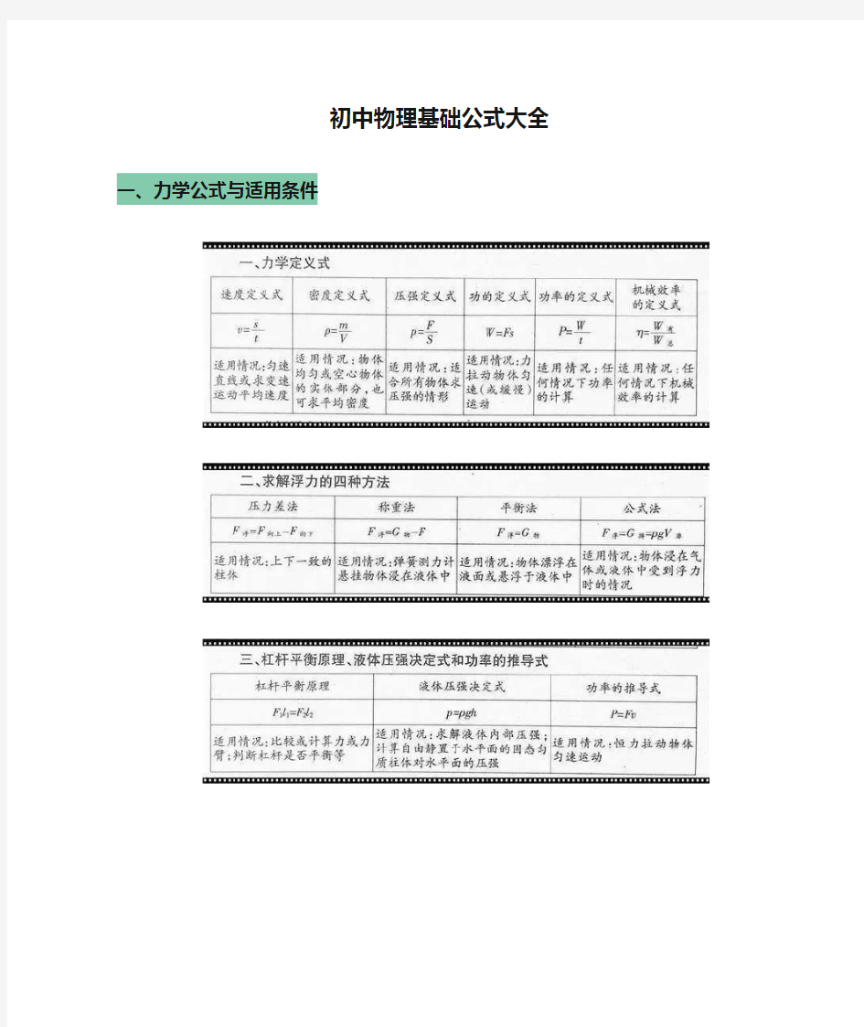 初中物理基础公式大全