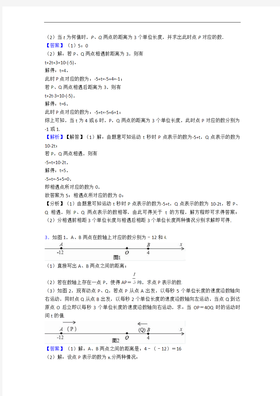 【精选】人教版七年级数学上册 有理数章末训练(Word版 含解析)