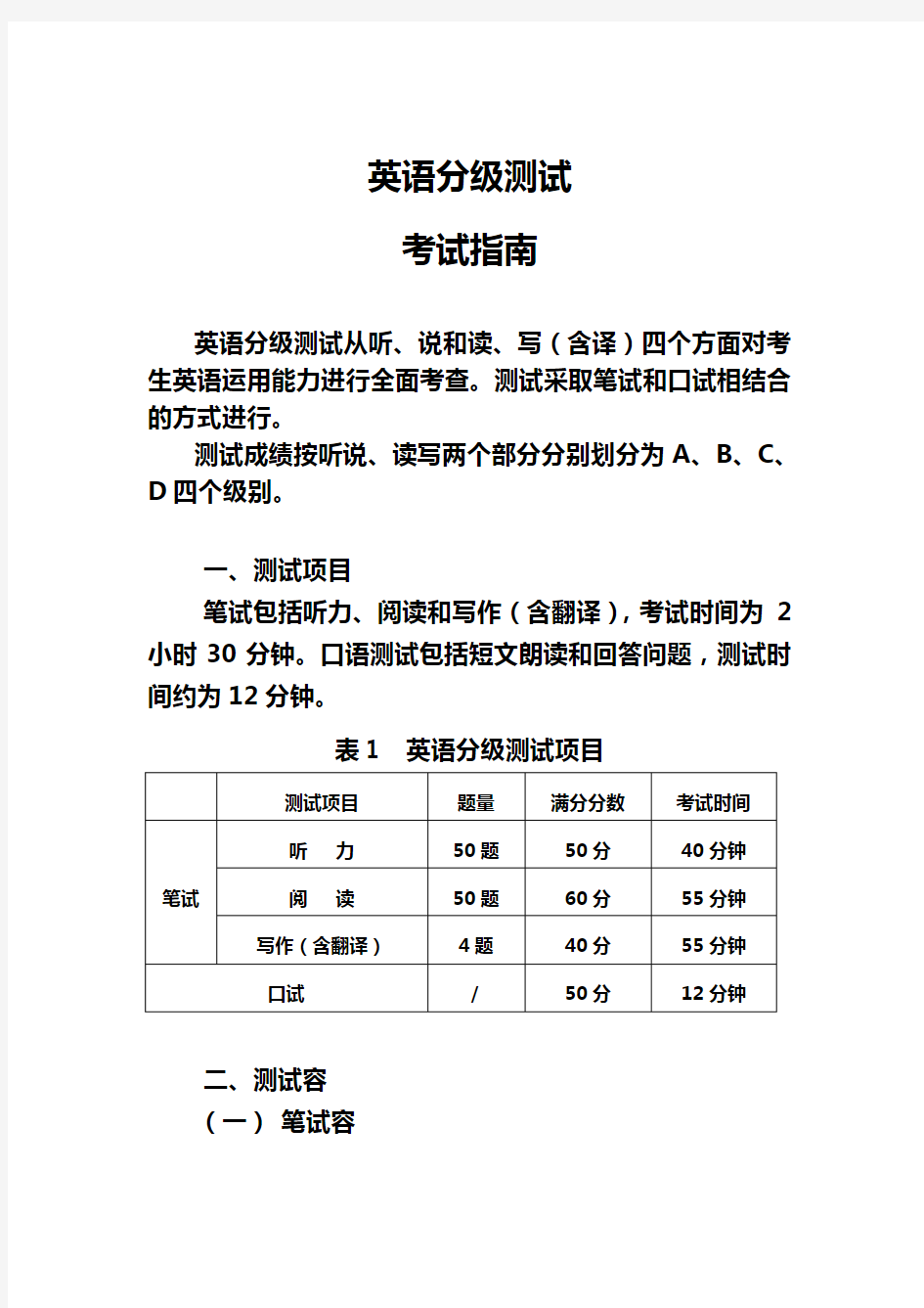 中国石化英语分级测试考试的指南