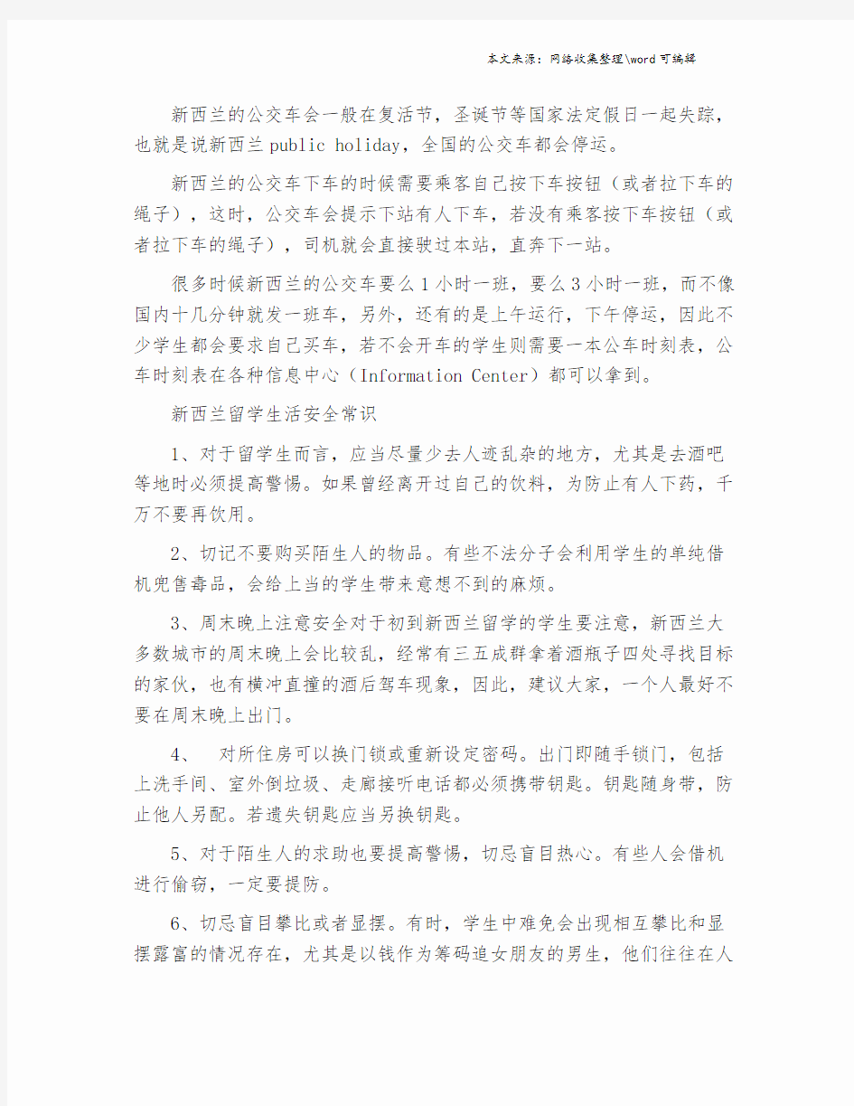 202X年去新西兰留学需要了解哪些生活常识.doc