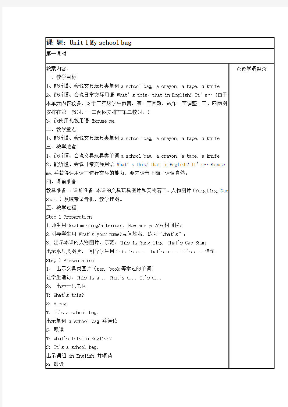 牛津小学英语3B全册教案