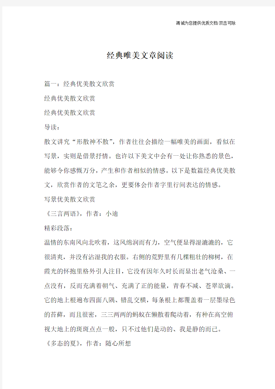 经典唯美文章阅读