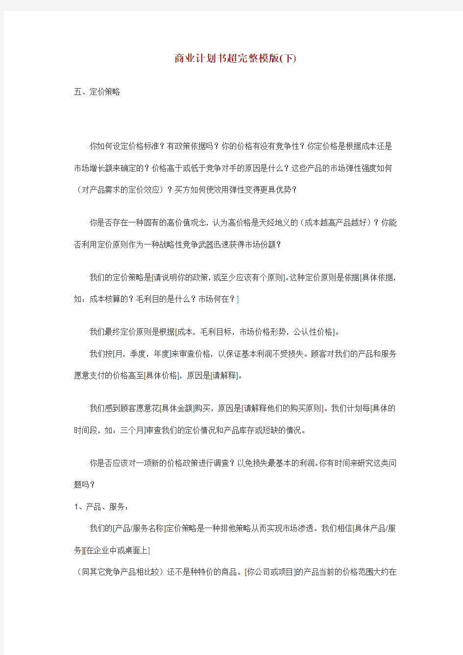 商业计划书超完整