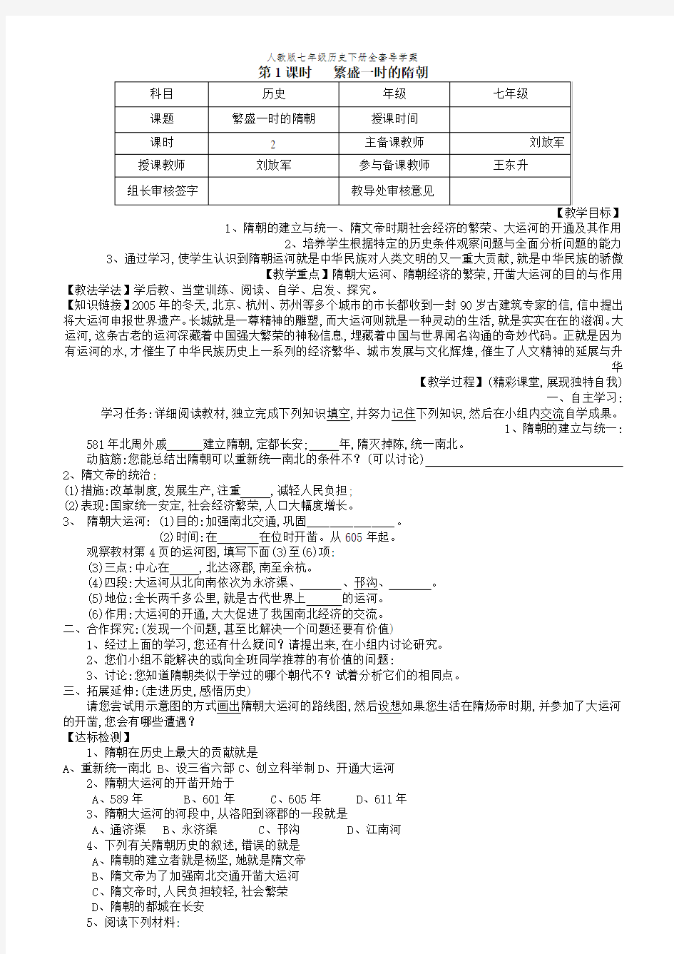 人教版七年级历史下册全套导学案