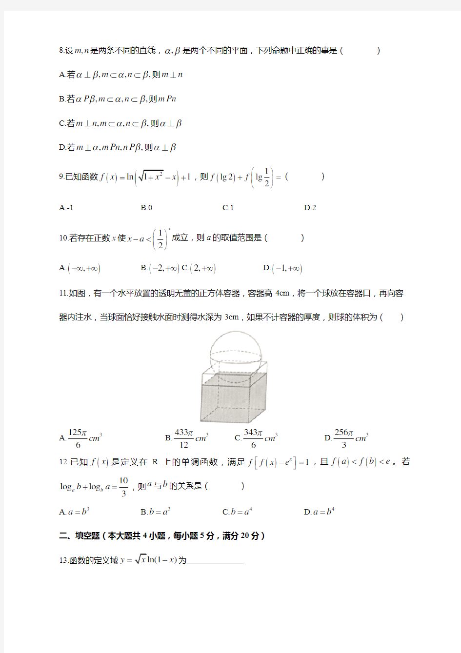 湖南四大名校内部资料试卷-2019-2020-1市一中高一上第一学期期末